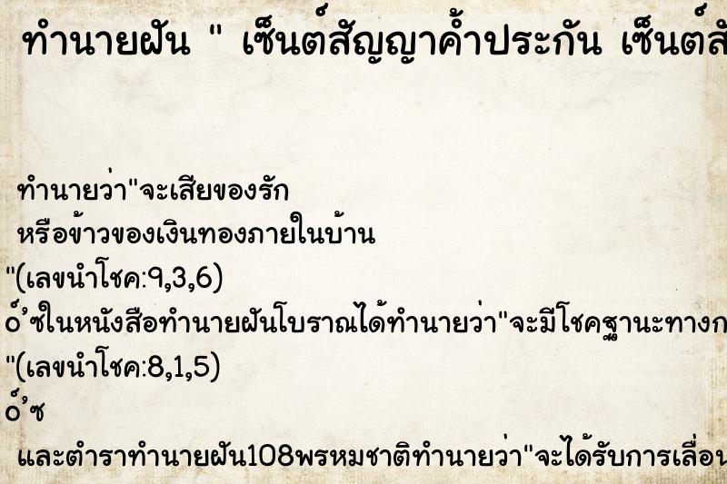 ทำนายฝันทำนายฝันเซ็นต์สัญญาค้ำประกันเซ็นต์สัญญาค้ำประกัน
